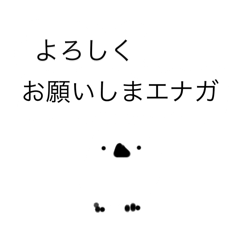 [LINEスタンプ] よろしくお願いしまエナガ