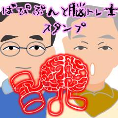[LINEスタンプ] ぱぴぷんと脳トレ士スタンプ