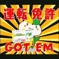 [LINEスタンプ] 教習所に通い始めたら、ふぁぼさん！ 1