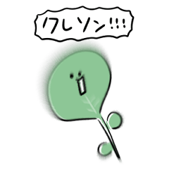 [LINEスタンプ] シンプル クレソン 日常会話