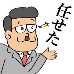 [LINEスタンプ] ちょび髭サラリーマン上司