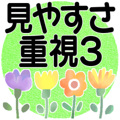 [LINEスタンプ] ③＊見やすさ重視＊①と②以外の言葉