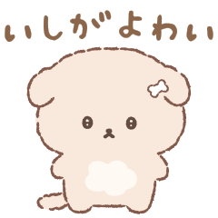 [LINEスタンプ] いしよわちゃん