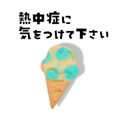 [LINEスタンプ] ずっと使える夏の日常 連絡スタンプ 丁寧語