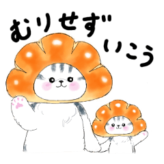 [LINEスタンプ] ラムネと申します。3(パン)