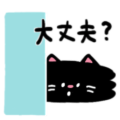 [LINEスタンプ] 心配しがち＊くろねこ