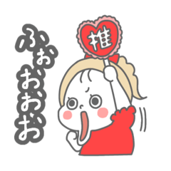 [LINEスタンプ] 推し活をする女の子【赤】の画像（メイン）