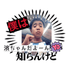 [LINEスタンプ] 濱田の第二弾