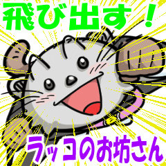 [LINEスタンプ] 飛び出す！ラッコのお坊さん