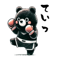 [LINEスタンプ] 戦いたいときに使える太っちょクマスタンプ