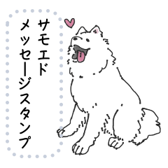 [LINEスタンプ] サモエドだよ 2