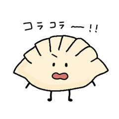 [LINEスタンプ] 【修正版】ぎょうざくん！のスタンプ