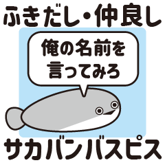 [LINEスタンプ] サカバンバスピスのかわいいスタンプ2