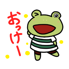 [LINEスタンプ] あみぐるみの、カエルくん。