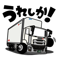 [LINEスタンプ] 大好き！赤いマークのホワイトトラック