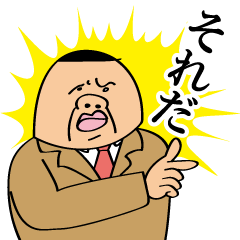 [LINEスタンプ] 豚っ鼻の上司