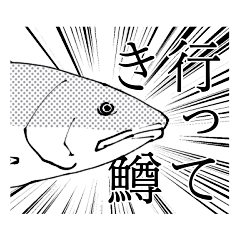 [LINEスタンプ] 丁寧な鱒（マス）