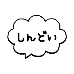 [LINEスタンプ] 吹き出し一言メッセージの画像（メイン）