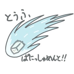 [LINEスタンプ] 邂逅β災厄:こたつブリザード。