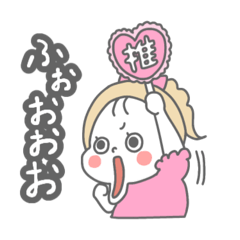 [LINEスタンプ] 推し活をする女の子【ピンク】の画像（メイン）