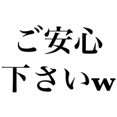 [LINEスタンプ] ふまじめ敬語w