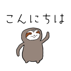 [LINEスタンプ] なまけもののなまおの画像（メイン）