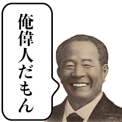 [LINEスタンプ] 言い訳する栄一【偉人・面白い・遅刻】