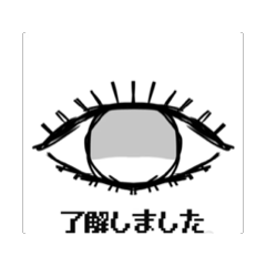 [LINEスタンプ] おめめめめさん