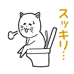 [LINEスタンプ] お腹が弱いネコの下痢・便秘スタンプ