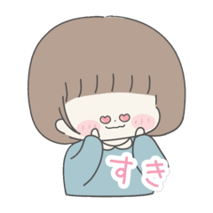 [LINEスタンプ] 好き♡気持ちが伝わるスタンプ。女の子