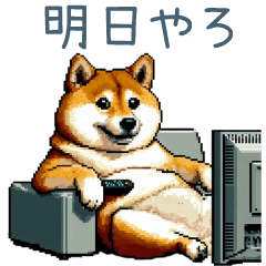 [LINEスタンプ] ネガティブ柴犬【言い訳・だるい・鬱】