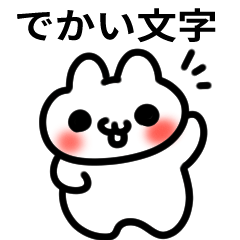 [LINEスタンプ] おっきい文字と猫ちゃんスタンプ