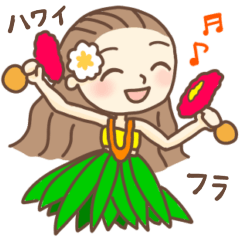 [LINEスタンプ] フラダンス★フラガールの日常