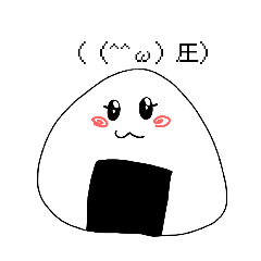 [LINEスタンプ] おにぎり（使いにくいよ）