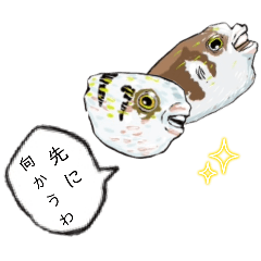 [LINEスタンプ] 艶っぽフグさんどこ行くの？