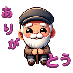 [LINEスタンプ] じいさん言葉