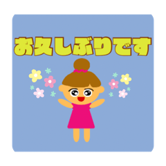 [LINEスタンプ] のんちゃんの少し丁寧なスタンプ