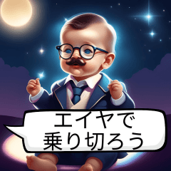 [LINEスタンプ] 【おじさん用語】赤ちゃん