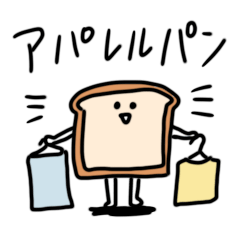 [LINEスタンプ] アパレルパン