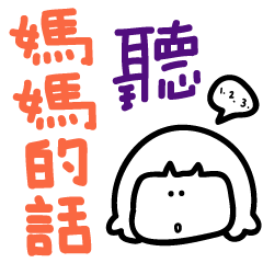 [LINEスタンプ] 手書きの中国語の単語ステッカー40母の言葉