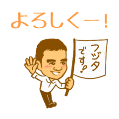 [LINEスタンプ] ビジネスマンの藤田くん