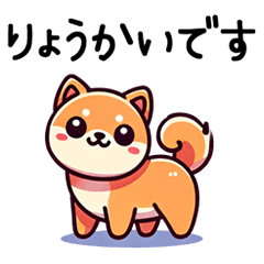 [LINEスタンプ] 可愛い柴犬の日常会話で使えるスタンプ