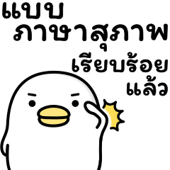 [LINEスタンプ] うるせぇトリの敬語★タイ語