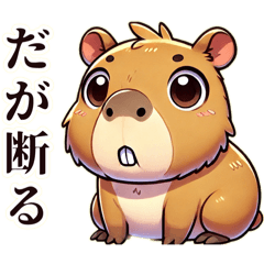 [LINEスタンプ] カピバラ家族のおもしろスタンプ