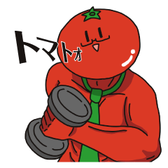 [LINEスタンプ] ムキムキトマト【社会人Ver】