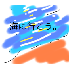 [LINEスタンプ] 夏休みだぜ、遊ぼうセット