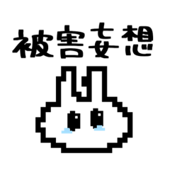 [LINEスタンプ] 愛がほしいうさちゃん