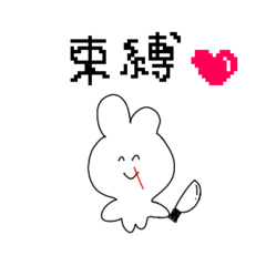 [LINEスタンプ] 束縛鼻血うさぎ