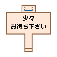 [LINEスタンプ] 待ち合わせで使って欲しいスタンプ