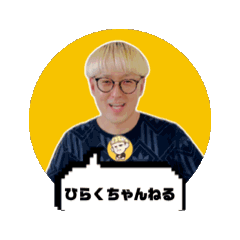 [LINEスタンプ] 「ひらくちゃんねる」スタンプ